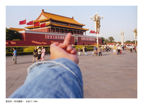 doigttiananmen.jpg